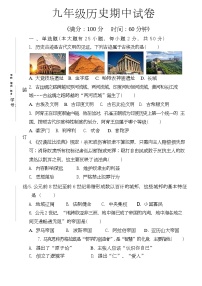 河北省邯郸市成安县北乡义乡李庄中学、路固中学联考2025-2026学年九年级上学期11月期中历史试题