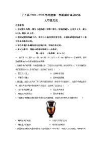 陕西省子长县2025-2026学年九年级上学期期中历史试卷
