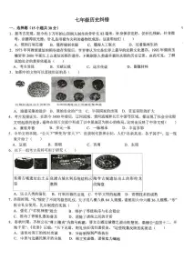 安徽省萧县城北初级中学2025-2026学年七年级上学期11月月考历史试题