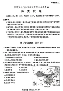 2025年山东省滨州市中考历史真题试卷（含答案）