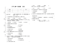 吉林省四平市四校2025~2026学年度上学期八年级第一次检测 历史（含答案）