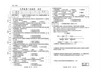 吉林省四平市四校2025~2026学年度上学期九年级第一次检测   历史（含答案）