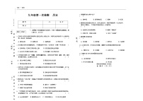 吉林省四平市四校2025~2026学年度上学期九年级第一次检测   历史（含答案）