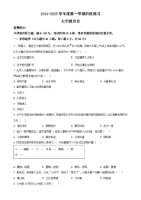 安徽省黄山市歙县七年级上学期期中历史试题（原卷版）-A4
