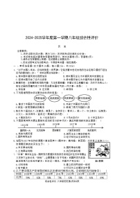 安徽省淮北市部分学校八年级上学期1月期末历史试卷(文字版)-A4