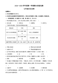 安徽省六安市舒城县七年级上学期期末历史试题（原卷版）-A4
