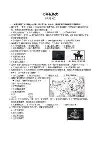 安徽省淮北市“五校联考”七年级下学期期中历史试题(文字版)-A4