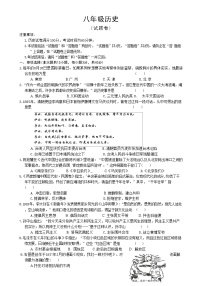 安徽省淮北市二中联考八年级上1月期末历史试题(文字版)-A4