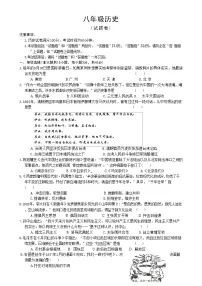 安徽省淮北市二中联考八年级上1月期末历史试题(文字版)-A4