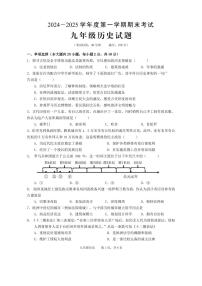 安徽省池州市青阳县九年级上学期期末考试历史试题