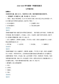 安徽省黄山市歙县七年级上学期期中历史试题（解析版）-A4