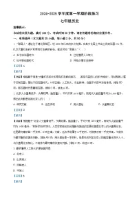 安徽省黄山市歙县七年级上学期期中历史试题（解析版）-A4