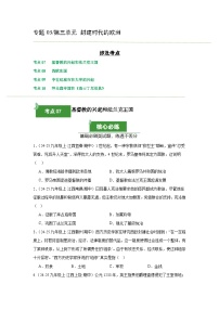 专题03 封建时代的欧洲（期中真题汇编，江西专用）九年级历史上学期（原卷版+解析版）