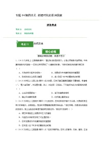 专题04  封建时代的亚洲国家（期中真题汇编，江西专用）九年级历史上学期（原卷版+解析版）