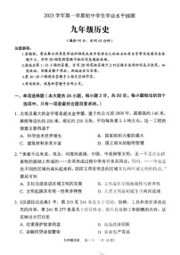 2023-2024学年九年级上学期荔湾区期末考试历史试题（学生版）