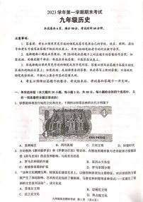 2023-2024学年九年级上学期天河区期末考试历史试题（学生版）