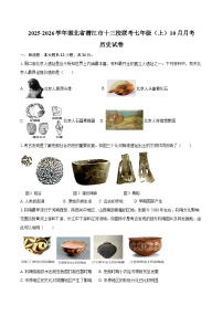 2025-2026学年湖北省潜江市十三校联考七年级（上）10月月考历史试卷（含答案）