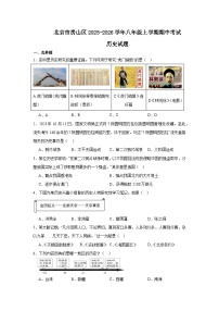 2025-2026学北京市房山区年八年级上学期期中历史试卷（含答案）