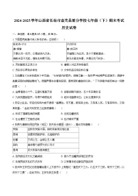2024-2025学年山西省长治市壶关县部分学校七年级（下）期末历史试卷（含答案）