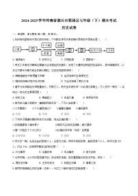 2024-2025学年河南省商丘市梁园区七年级（下）期末历史试卷（含答案）