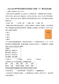 2024-2025学年河北省邢台市任泽区七年级（下）期末历史试卷（含答案）