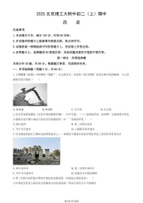 2025北京理工大附中初二(上)期中历史(教师版)试卷