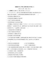 期末综合评价卷 (二)2025-2026学年统编版历史八年级上册习题含答案