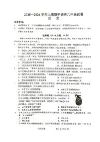 河南省周口市西华县2025-2026学年九年级上学期期中历史试卷及答案