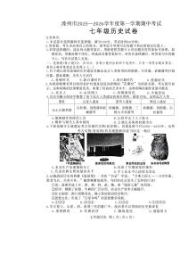 河北省唐山市滦州市2025-2026学年七年级上学期11月期中历史试题