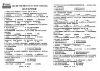 吉林省长春市长春外国语学校教育集团2025-2026学年九年级上学期期中历史试卷