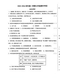 内蒙古自治区包头市昆都仑区第五中学2025-2026学年统编版七年级历史上学期期中考试题