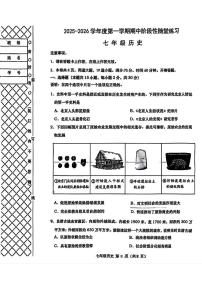 辽宁省大连市甘井子区2025-2026学年七年级上学期期中历史试卷