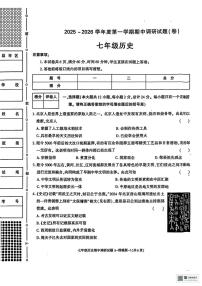 陕西省延安市延川县2025-2026学年七年级上学期期中历史试题