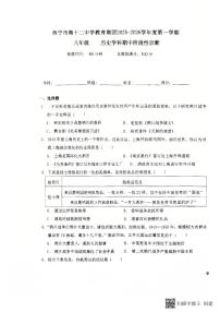 青海省西宁市第十二中学教育集团2025-2026学年八年级上学期期中历史试卷