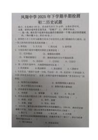 四川省内江市威远县凤翔中学2025-2026学年八年级上学期期中考试历史试题
