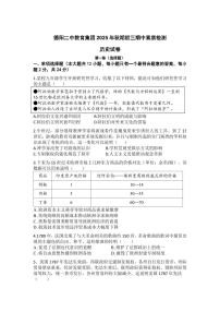 四川省德阳市二中教育集团2025-2026学年九年级上学期期中考试历史试题