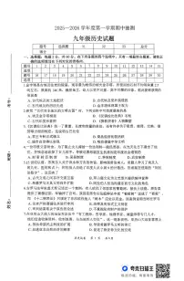 江苏省徐州市沛县2025~2026学年度九年级第一学期期中抽测历史试卷