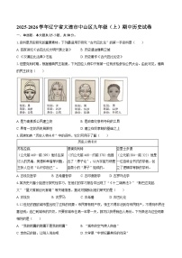 2025-2026学年辽宁省大连市中山区九年级（上）期中历史试卷（含答案）