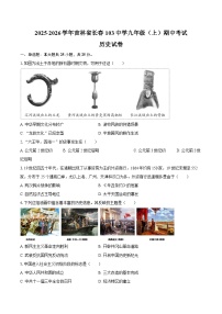 2025-2026学年吉林省长春103中学九年级（上）期中历史试卷（含答案）