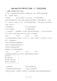 2025-2026学年天津中学八年级（上）月考历史试卷（含答案）