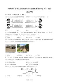 2025-2026学年辽宁省沈阳四十三中教育集团七年级（上）期中历史试卷（含答案）