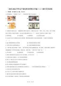 2025-2026学年辽宁省沈阳市四校九年级（上）期中历史试卷（含答案）