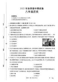 安徽滁州2025-2026学年八年级上学期历史期中测试卷
