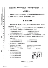 北京市房山区2025--2026学年部编版九年级历史上学期期中测试题