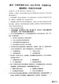广东省惠州市第一中学教育集团2025—2026学年统编版七年级历史上学期期中考试题