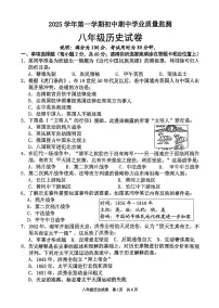 广东省清远市英德市2025-2026学年八年级上学期11月期中历史试题