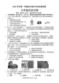 广东省清远市英德市2025-2026学年九年级上学期11月期中历史试题