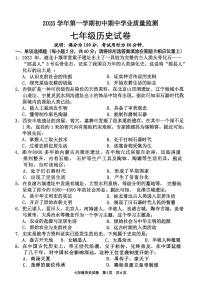 广东省清远市英德市2025-2026学年七年级上学期11月期中历史试题