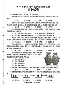 河南省南阳市镇平县2025-2026学年七年级上学期期中考试历史试卷