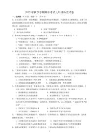 湖南省怀化市2025-2026学年九年级上学期期中考试历史试卷